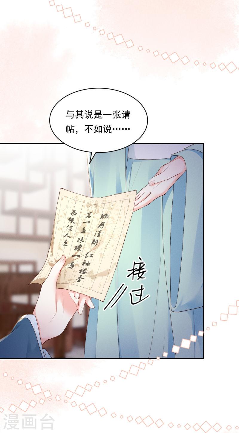 嫡女纨绔世子不好骗在线阅读漫画,第15话 博弈开始30图