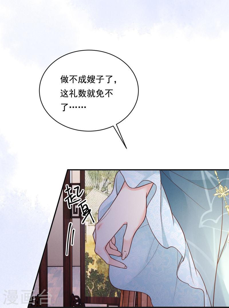 嫡女纨绔世子不好骗在线阅读漫画,第15话 博弈开始22图