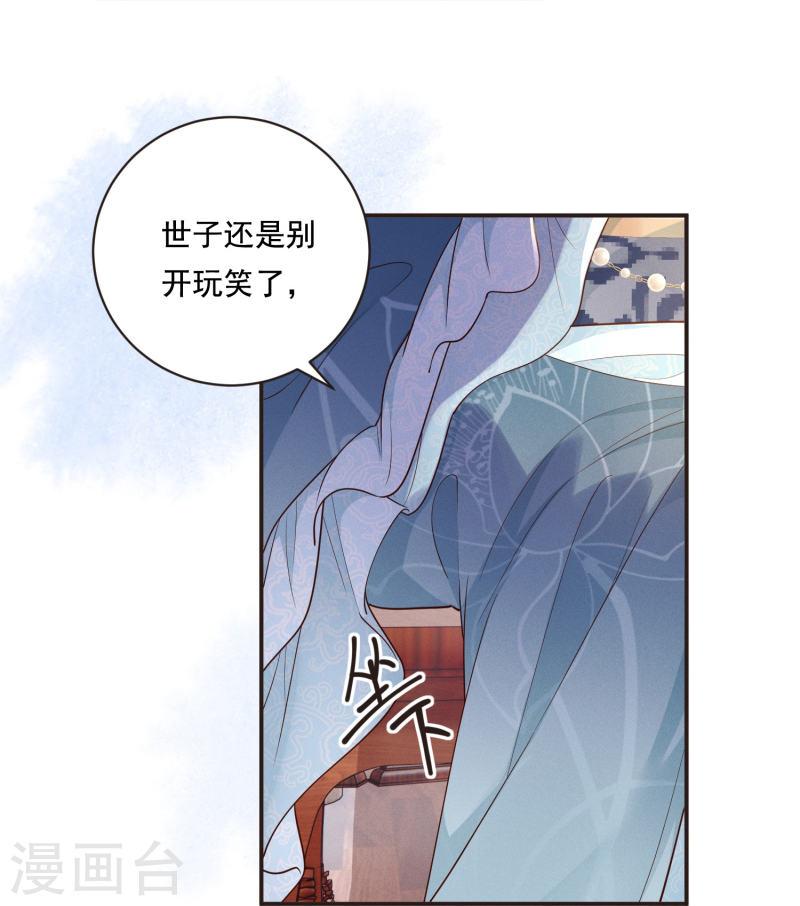 嫡女纨绔世子不好骗在线阅读漫画,第15话 博弈开始9图