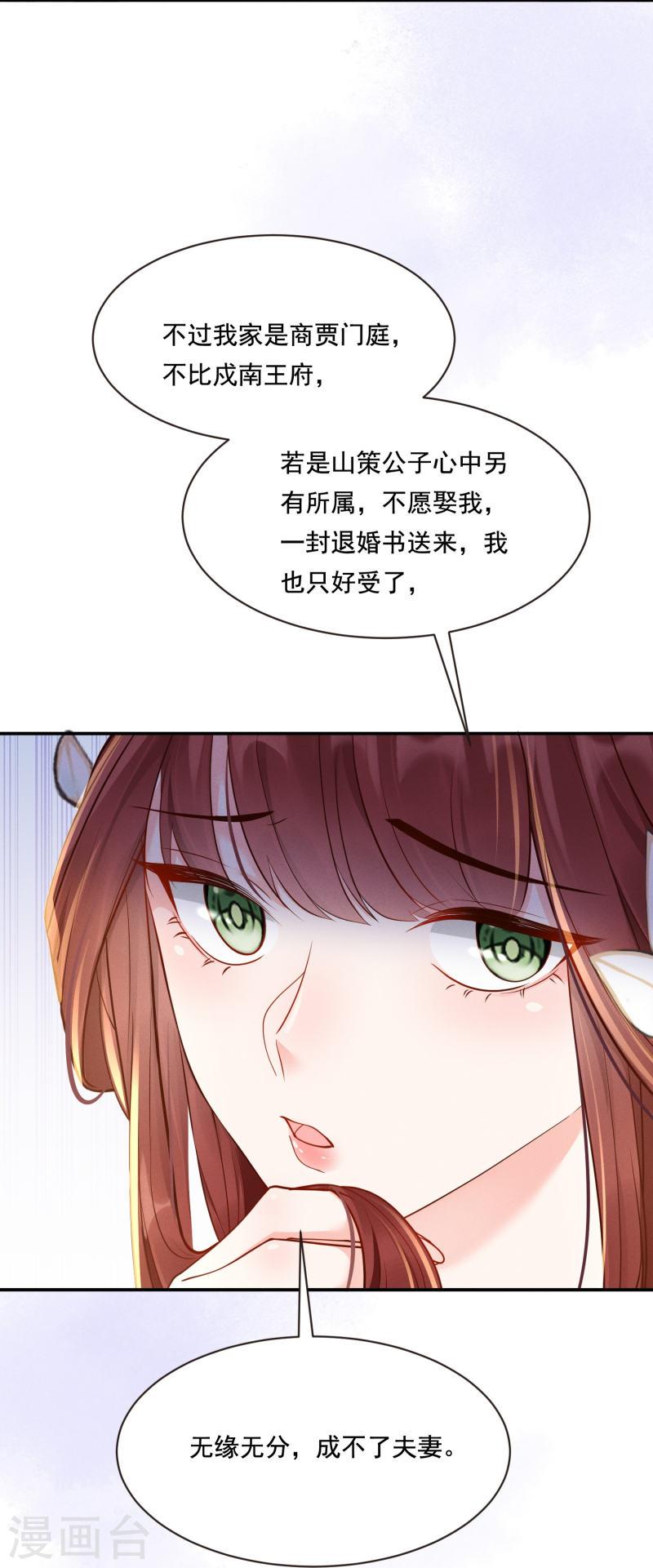 嫡女纨绔世子不好骗在线阅读漫画,第15话 博弈开始18图