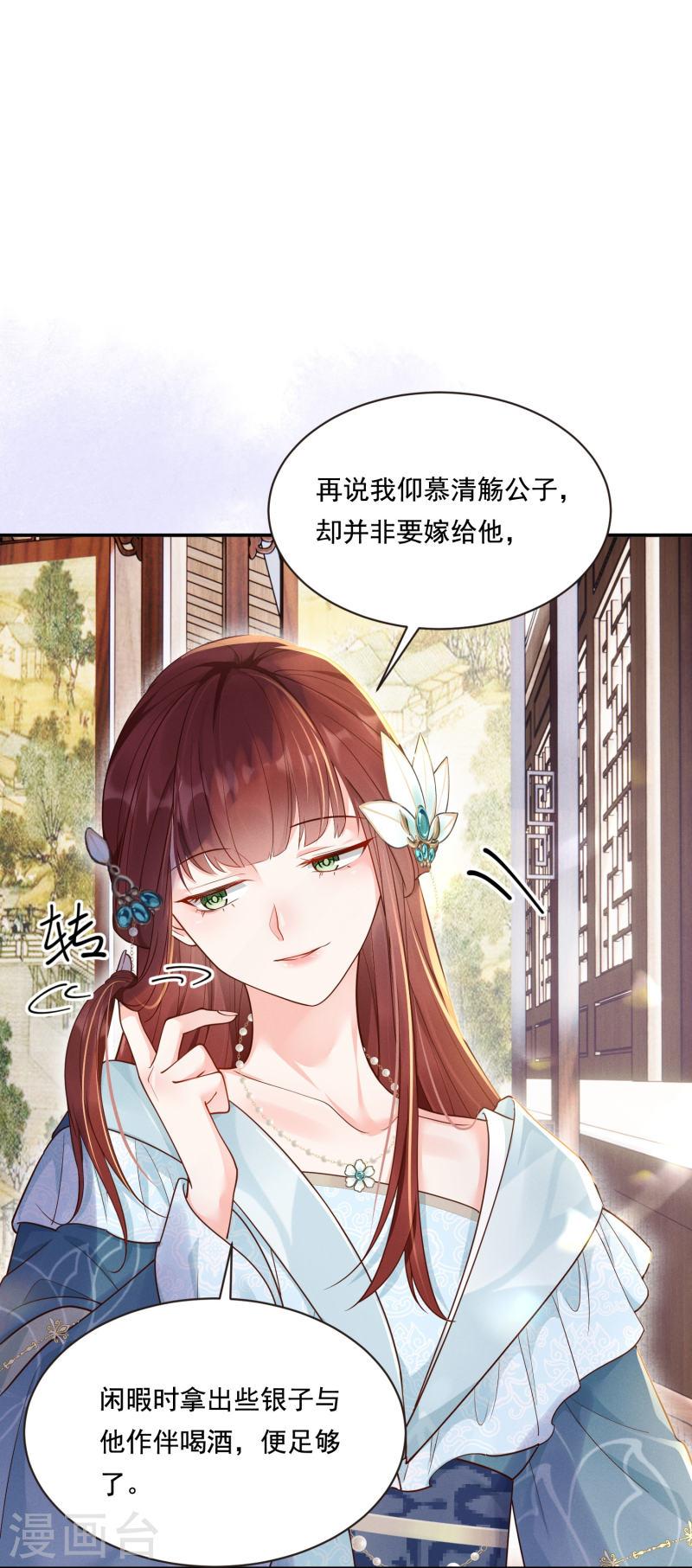 嫡女纨绔世子不好骗在线阅读漫画,第15话 博弈开始15图