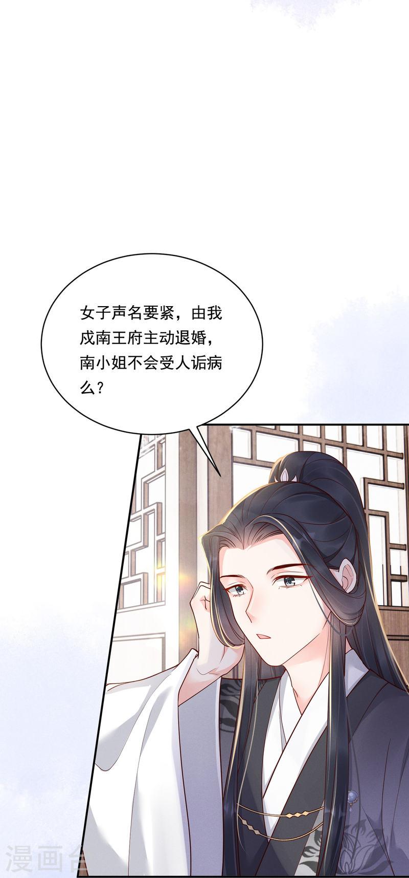 嫡女纨绔世子不好骗在线阅读漫画,第15话 博弈开始20图