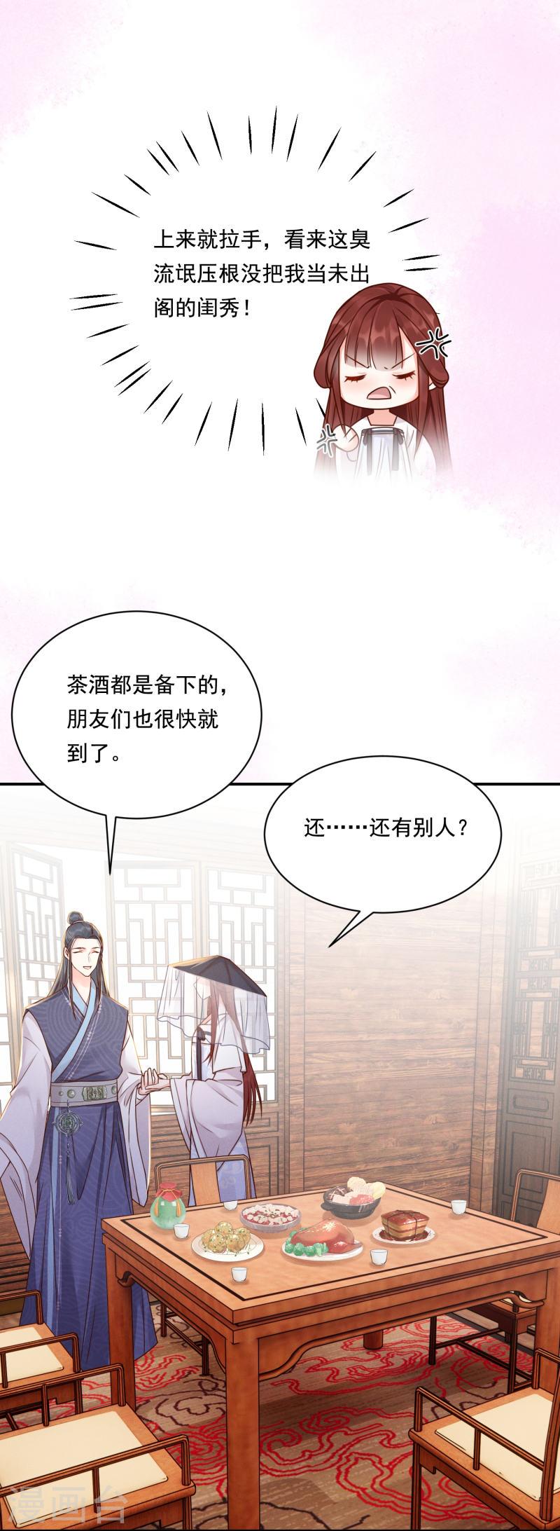 嫡女纨绔：世子不好骗漫画,第16话 面纱之下10图