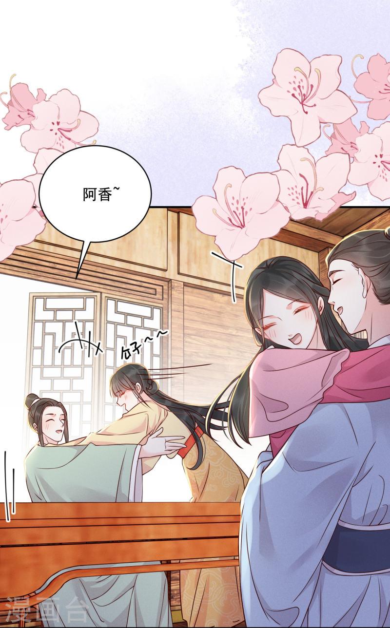 嫡女纨绔：世子不好骗漫画,第16话 面纱之下24图