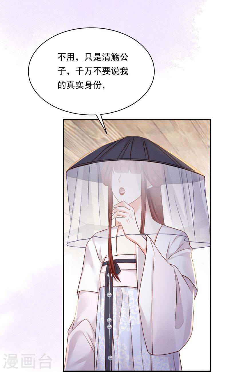 嫡女纨绔：世子不好骗漫画,第16话 面纱之下12图