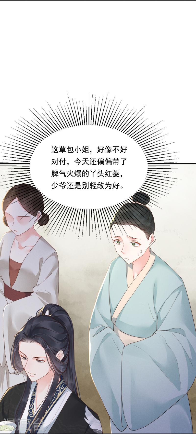 嫡女纨绔世子不好骗在线阅读漫画,第18话 正面斗法9图