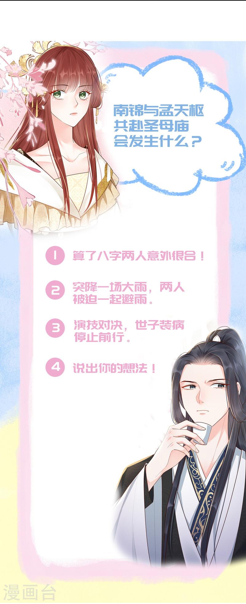 嫡女纨绔世子不好骗在线阅读漫画,第18话 正面斗法37图