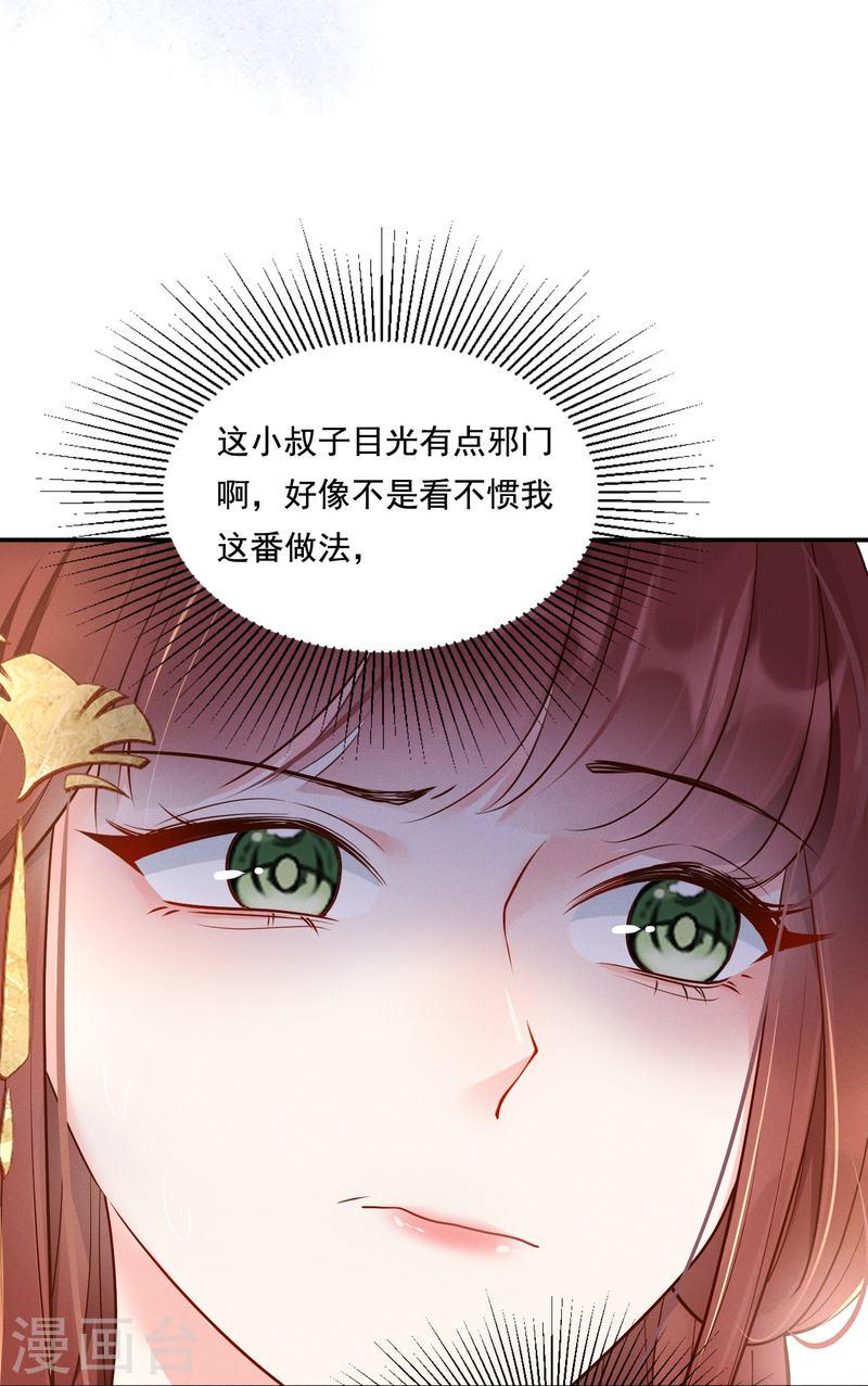 嫡女纨绔世子不好骗在线阅读漫画,第18话 正面斗法31图