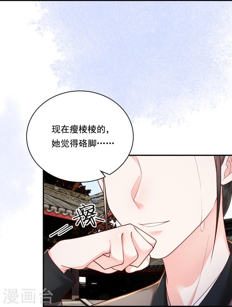 嫡女纨绔:世子不好骗第二季漫画,第19话 嘴刁比拼17图