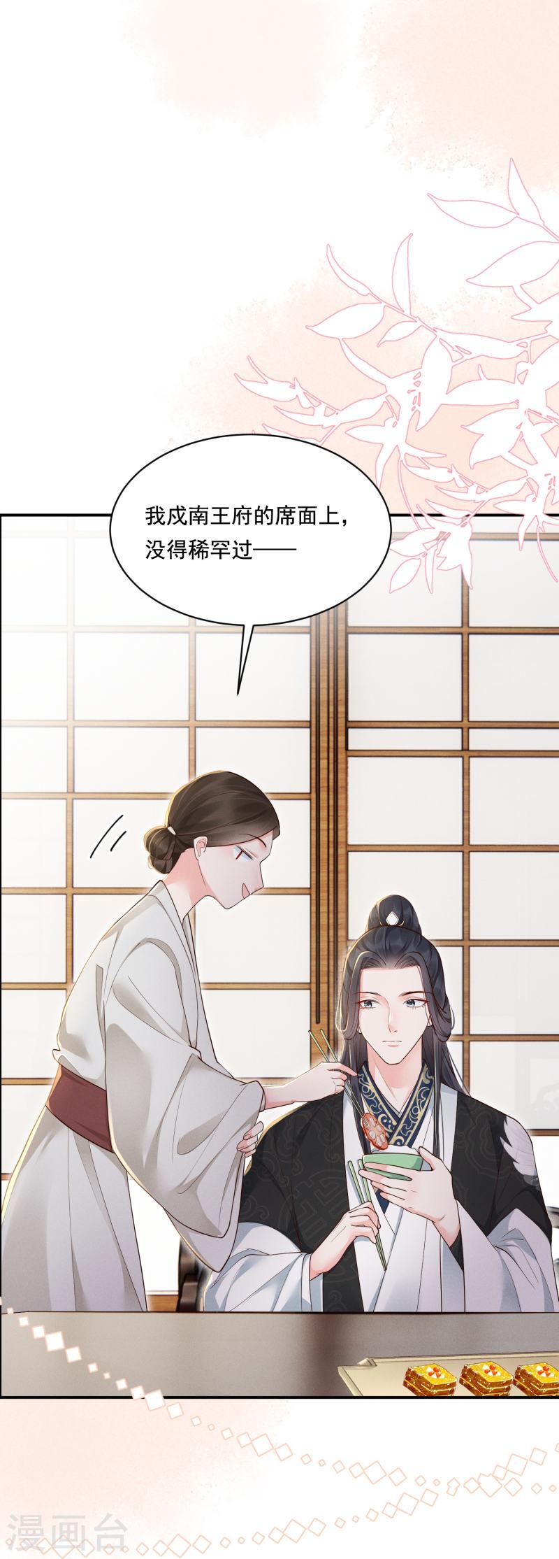 嫡女纨绔:世子不好骗第二季漫画,第19话 嘴刁比拼26图