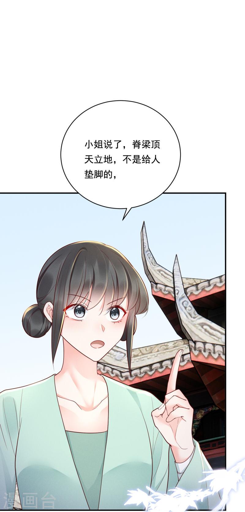 嫡女纨绔:世子不好骗第二季漫画,第19话 嘴刁比拼14图