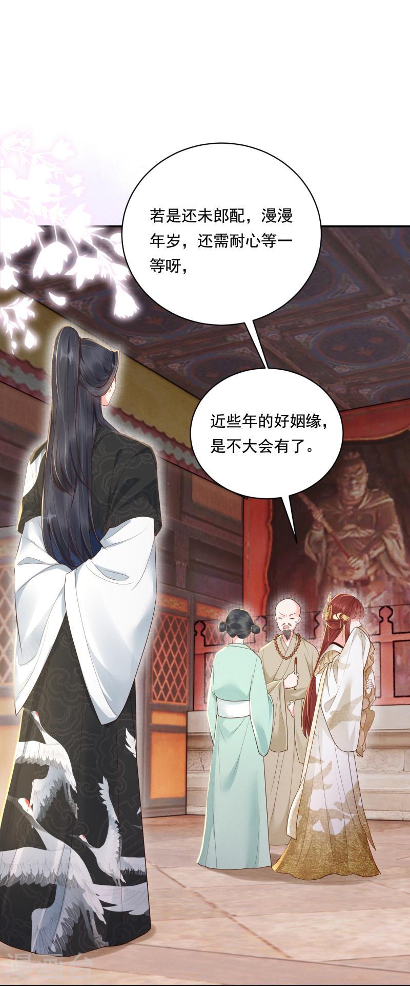 嫡女纨绔世子不好骗小说漫画,第20话 双倍收买14图