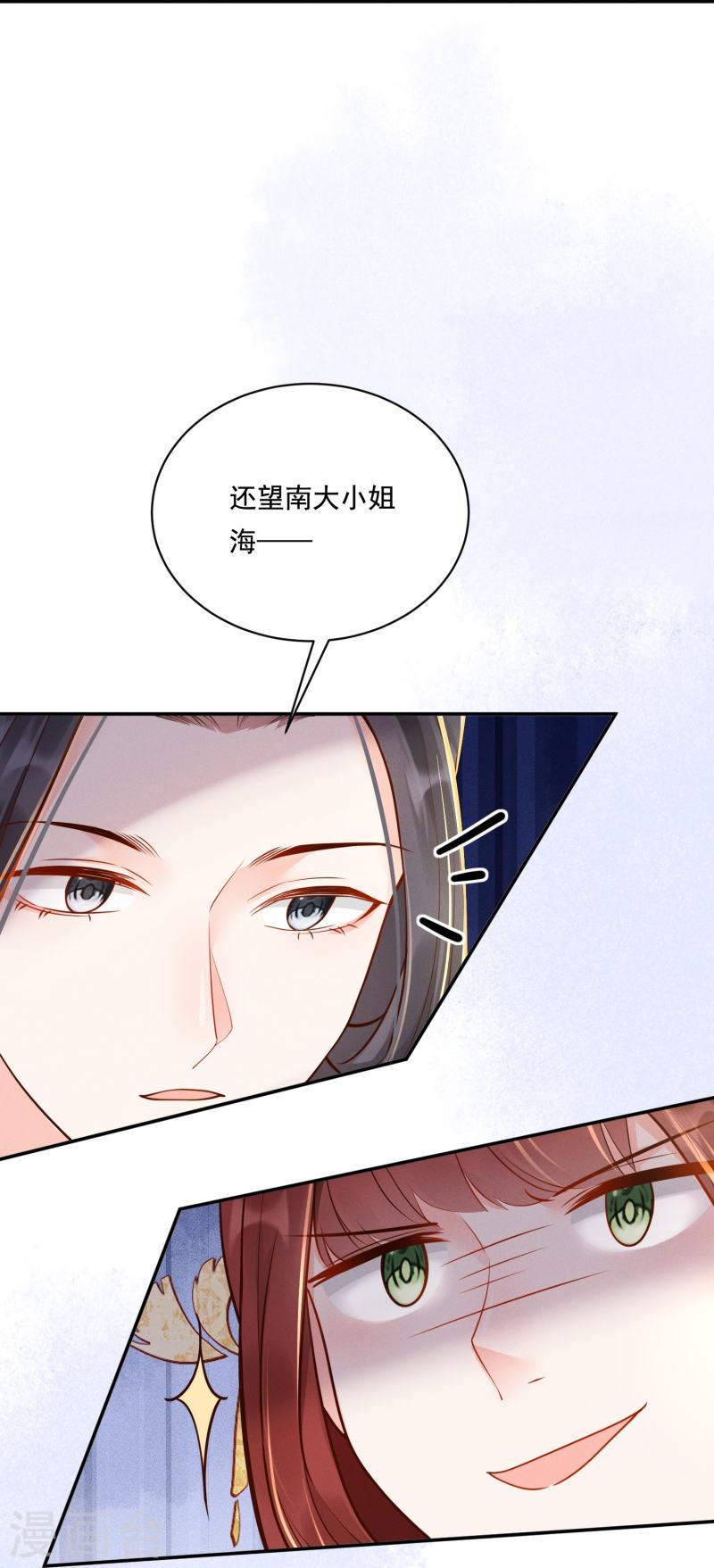 嫡女纨绔:世子不好骗第二季漫画,第21话 坑人坑己15图