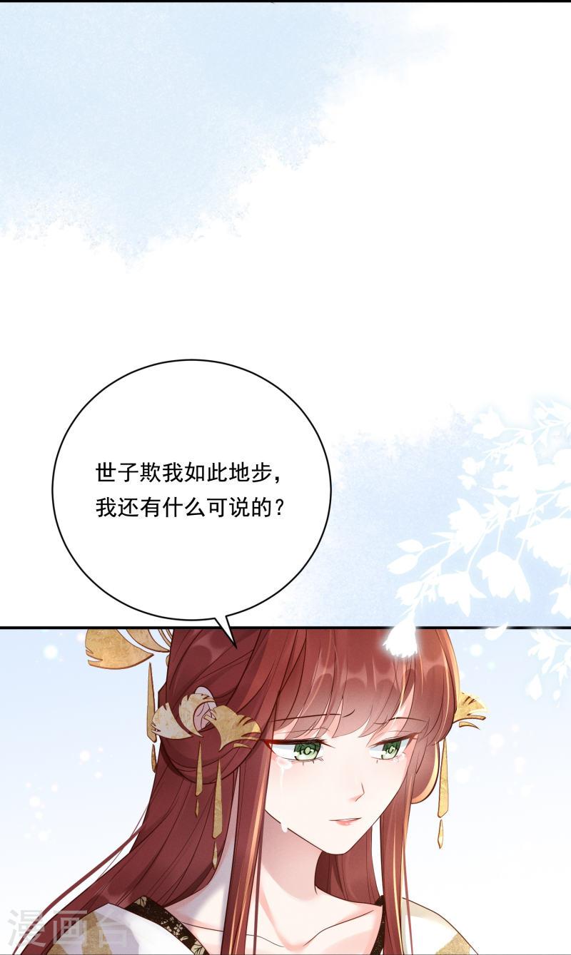 嫡女纨绔:世子不好骗第二季漫画,第21话 坑人坑己6图