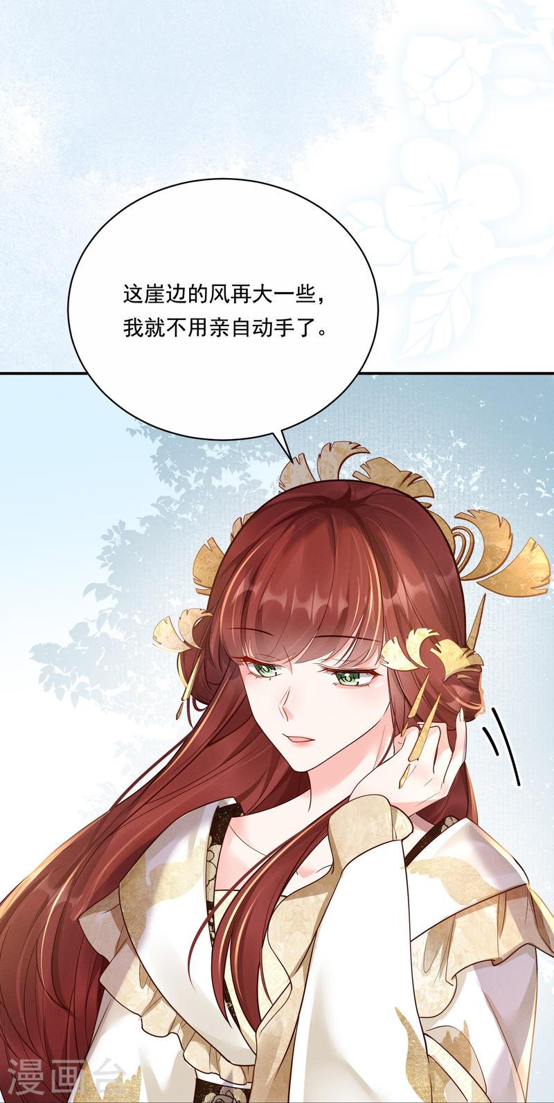 嫡女纨绔:世子不好骗第二季漫画,第21话 坑人坑己3图