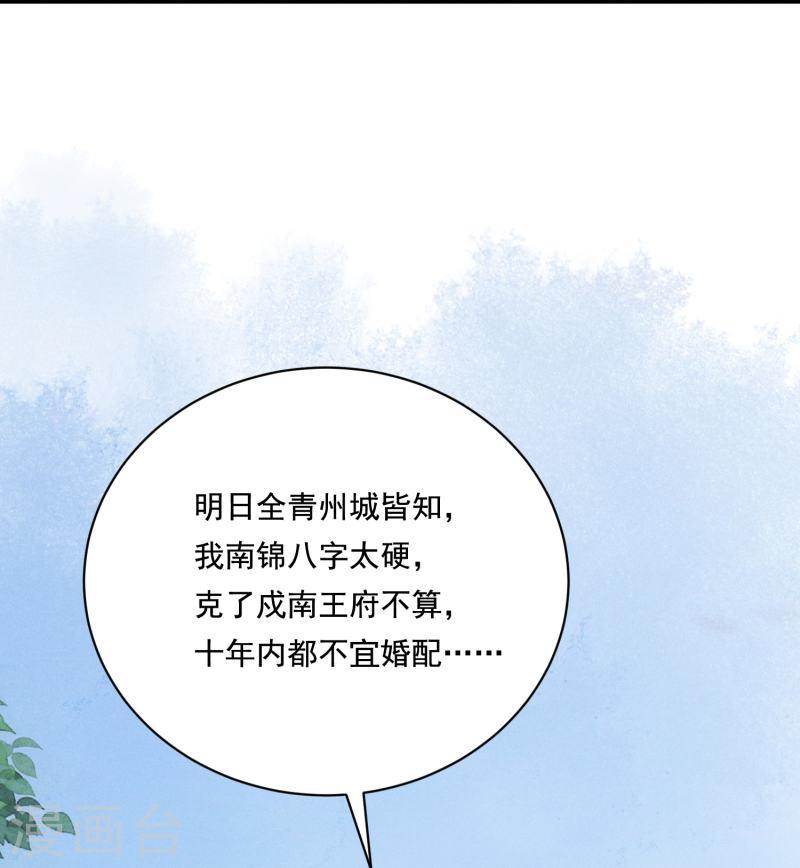 嫡女纨绔:世子不好骗第二季漫画,第21话 坑人坑己7图