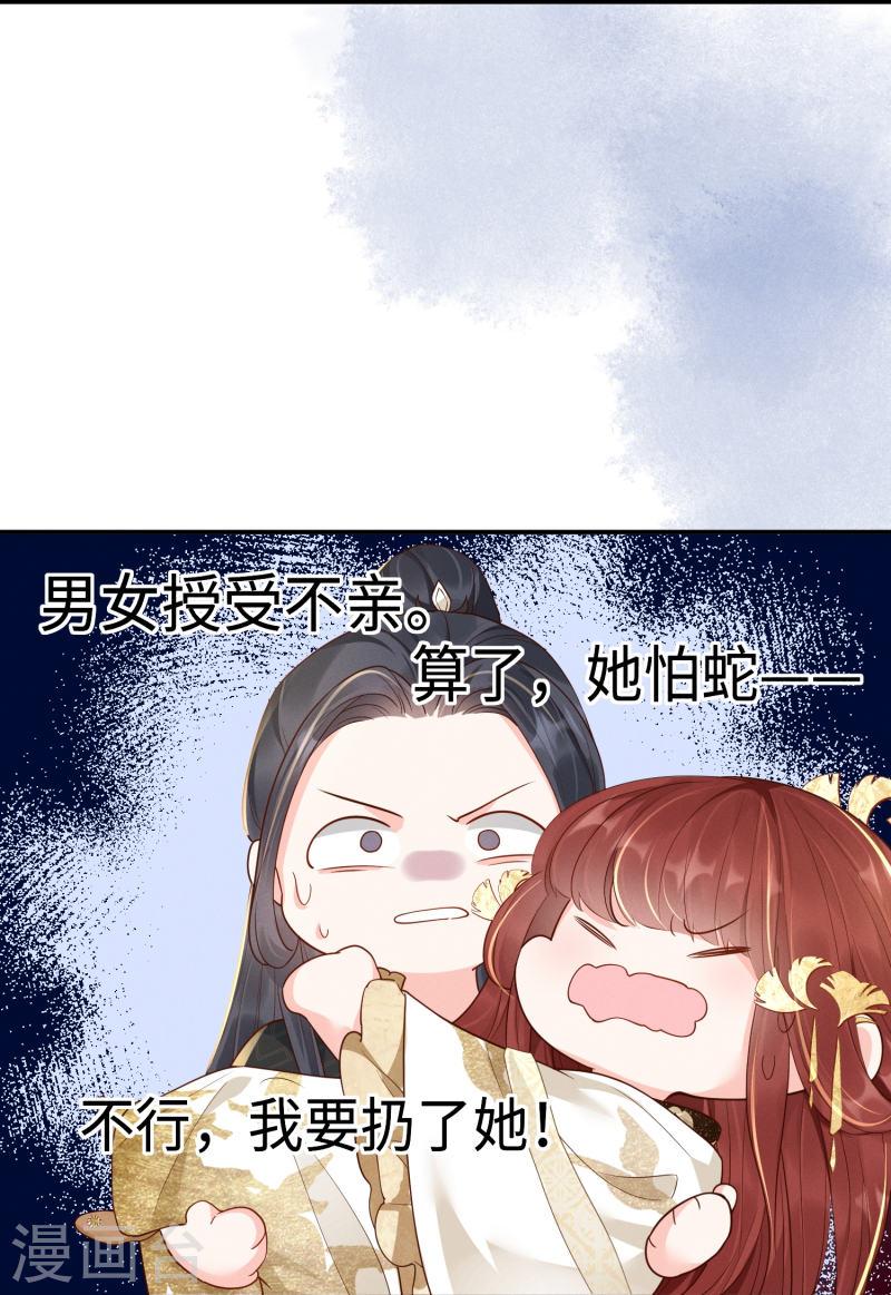 嫡女纨绔:世子不好骗第二季漫画,第21话 坑人坑己29图