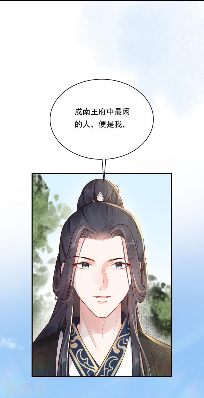 嫡女纨绔:世子不好骗第二季漫画,第21话 坑人坑己4图