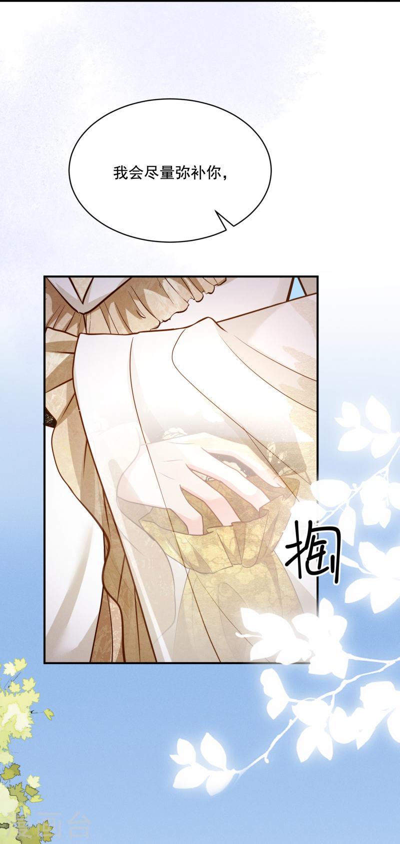 嫡女纨绔:世子不好骗第二季漫画,第21话 坑人坑己13图