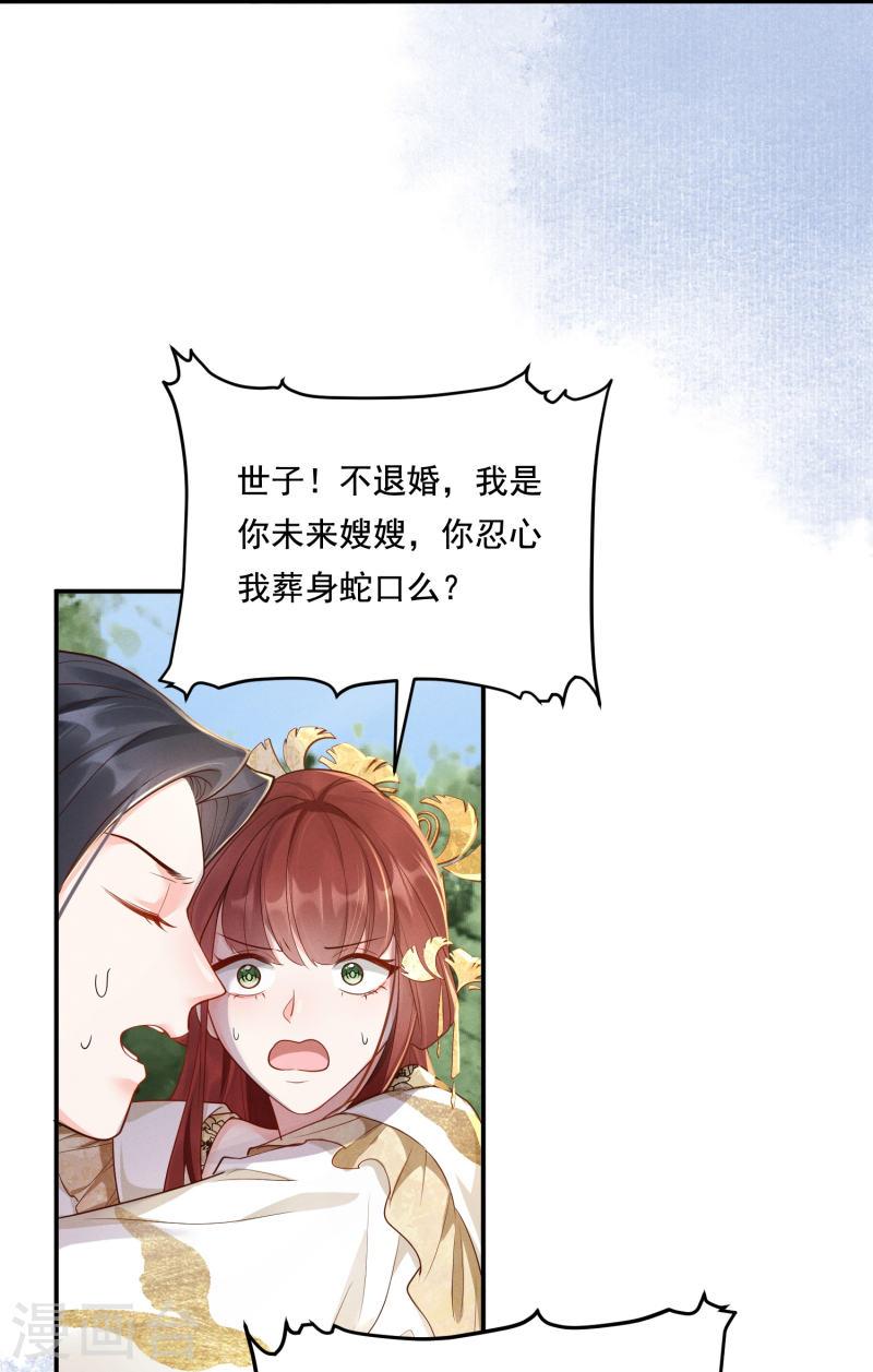 嫡女纨绔:世子不好骗第二季漫画,第21话 坑人坑己32图