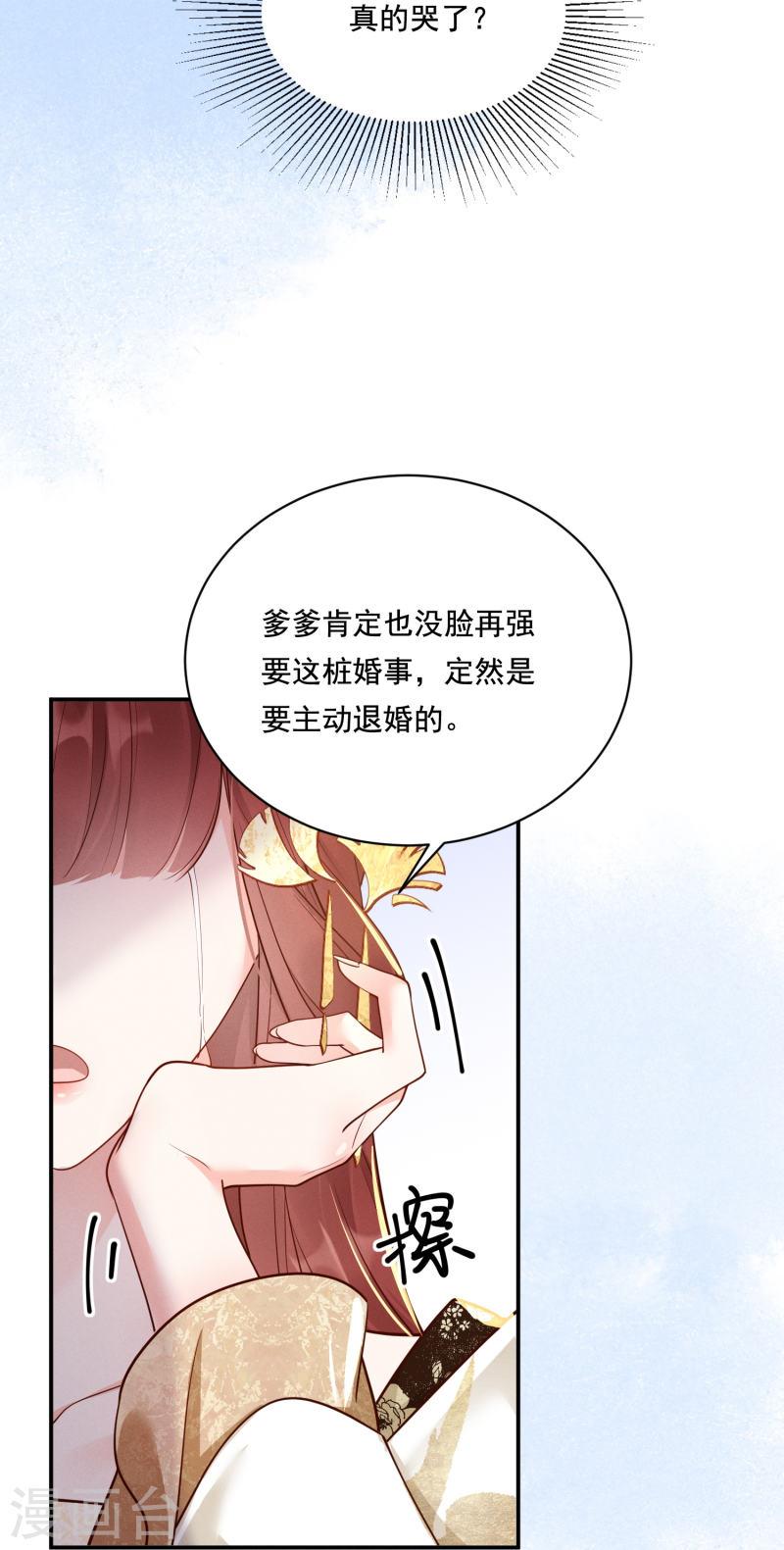 嫡女纨绔:世子不好骗第二季漫画,第21话 坑人坑己9图