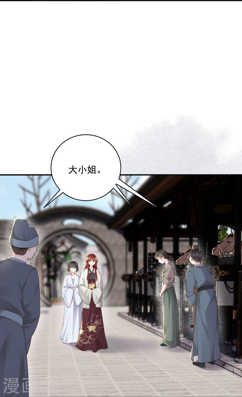 嫡女纨绔世子不好骗小说漫画,第24话 小胜一局32图