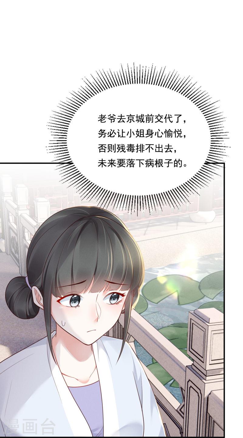 嫡女纨绔世子不好骗小说漫画,第24话 小胜一局25图