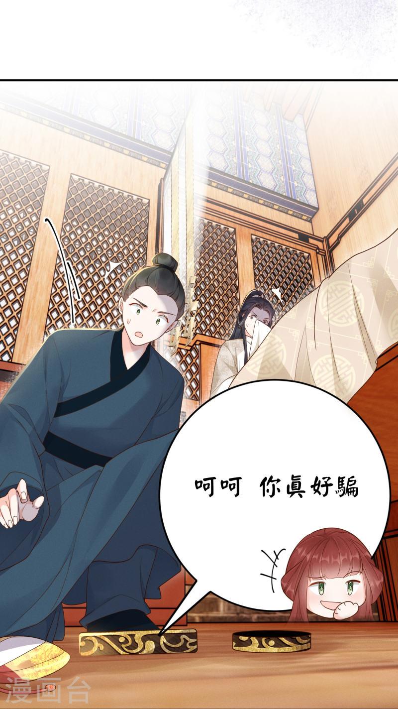 嫡女纨绔世子不好骗小说漫画,第24话 小胜一局7图