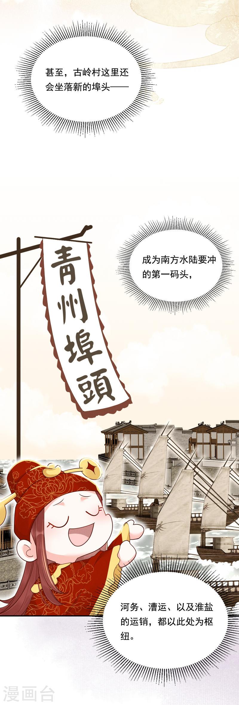 嫡女纨绔世子不好骗漫画免费下拉式酷漫屋漫画,第25话 数钱理想29图