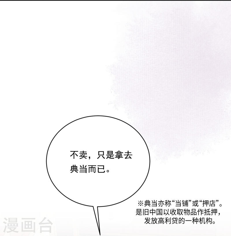 嫡女纨绔：世子不好骗漫画,第26话 姨娘几钱5图