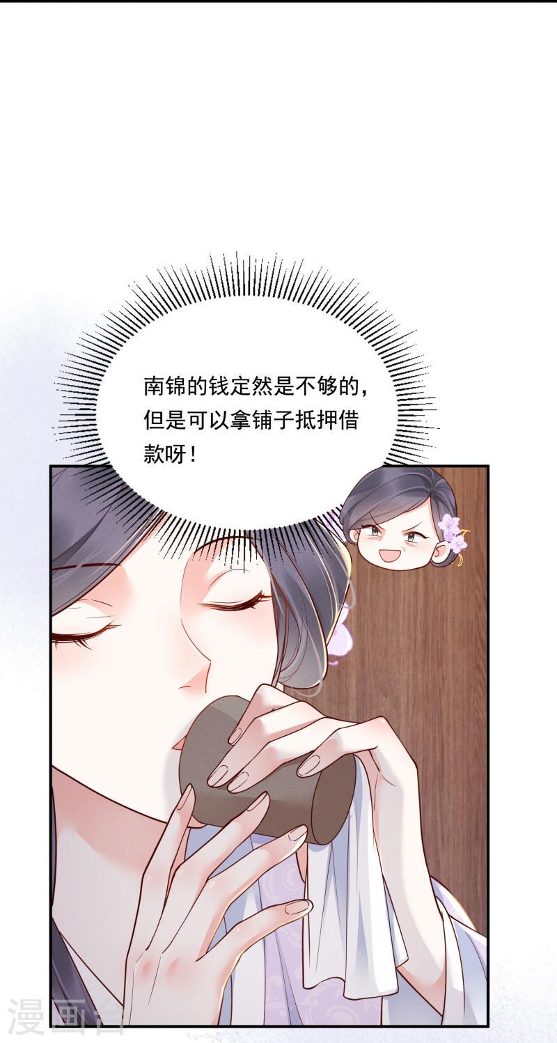 嫡女纨绔：世子不好骗漫画,第26话 姨娘几钱40图