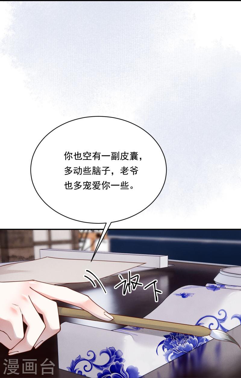 嫡女纨绔：世子不好骗漫画,第26话 姨娘几钱30图