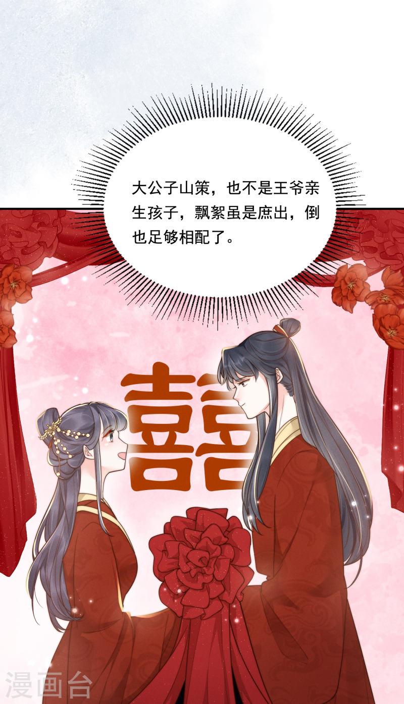 嫡女纨绔：世子不好骗漫画,第26话 姨娘几钱37图