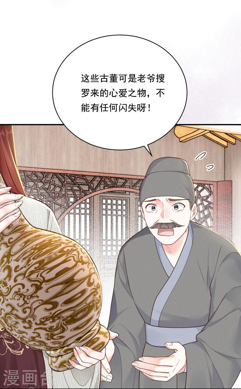 嫡女纨绔：世子不好骗漫画,第26话 姨娘几钱7图