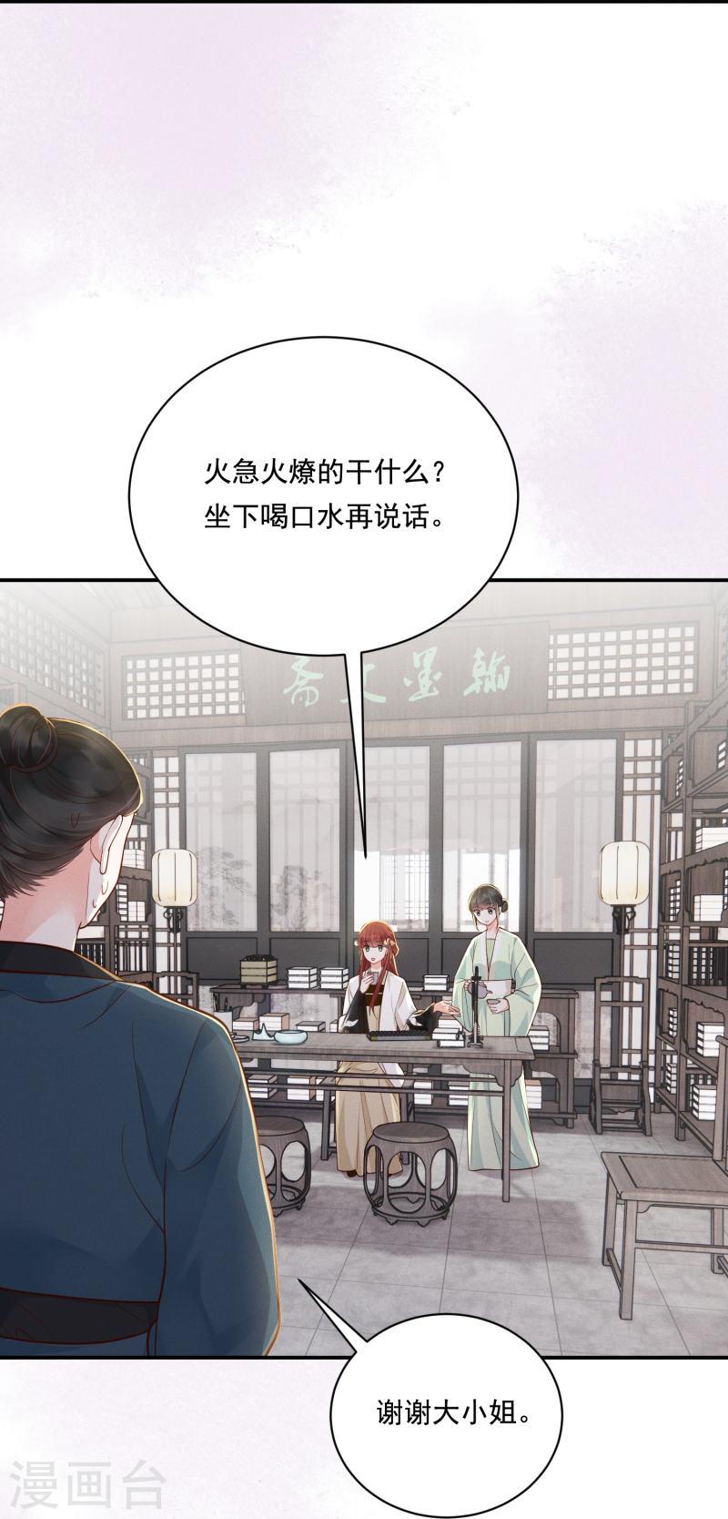 嫡女纨绔世子不好骗小说漫画,第27话 土地买卖21图