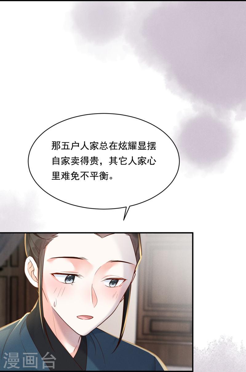 嫡女纨绔世子不好骗小说漫画,第27话 土地买卖33图