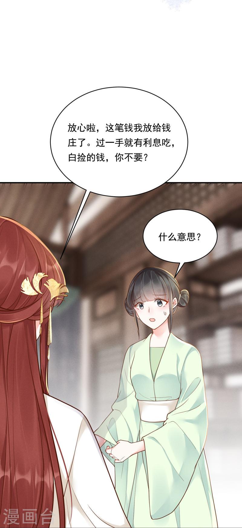 嫡女纨绔世子不好骗小说漫画,第27话 土地买卖14图