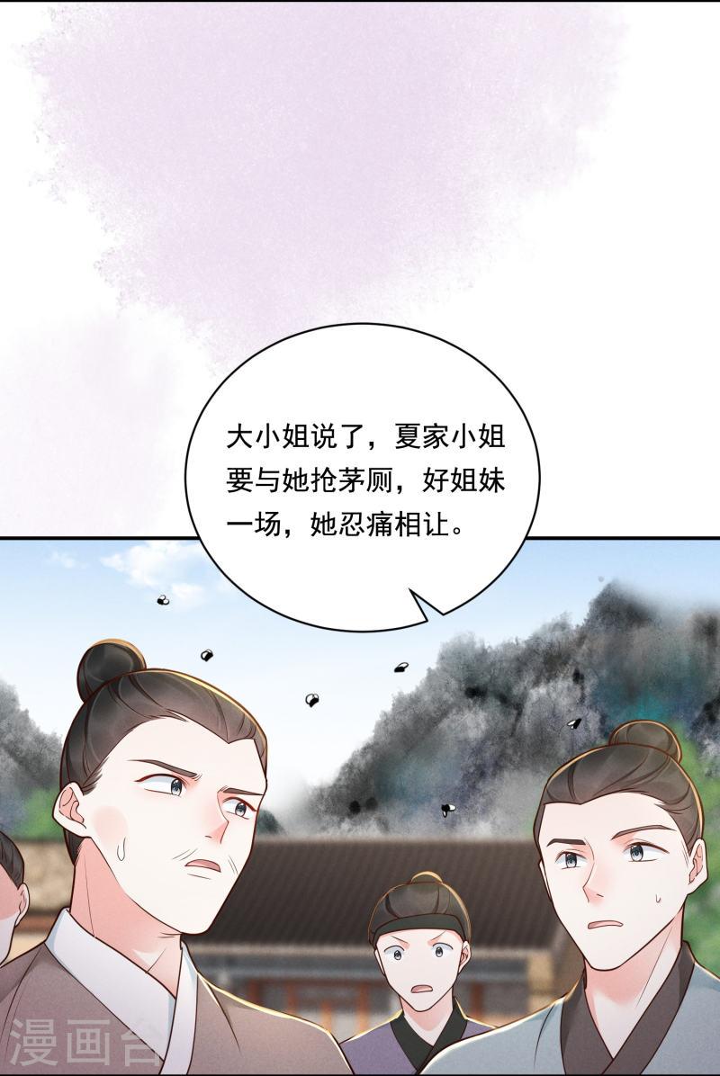 嫡女纨绔世子不好骗在线阅读漫画,第28话 扫货遇阻8图