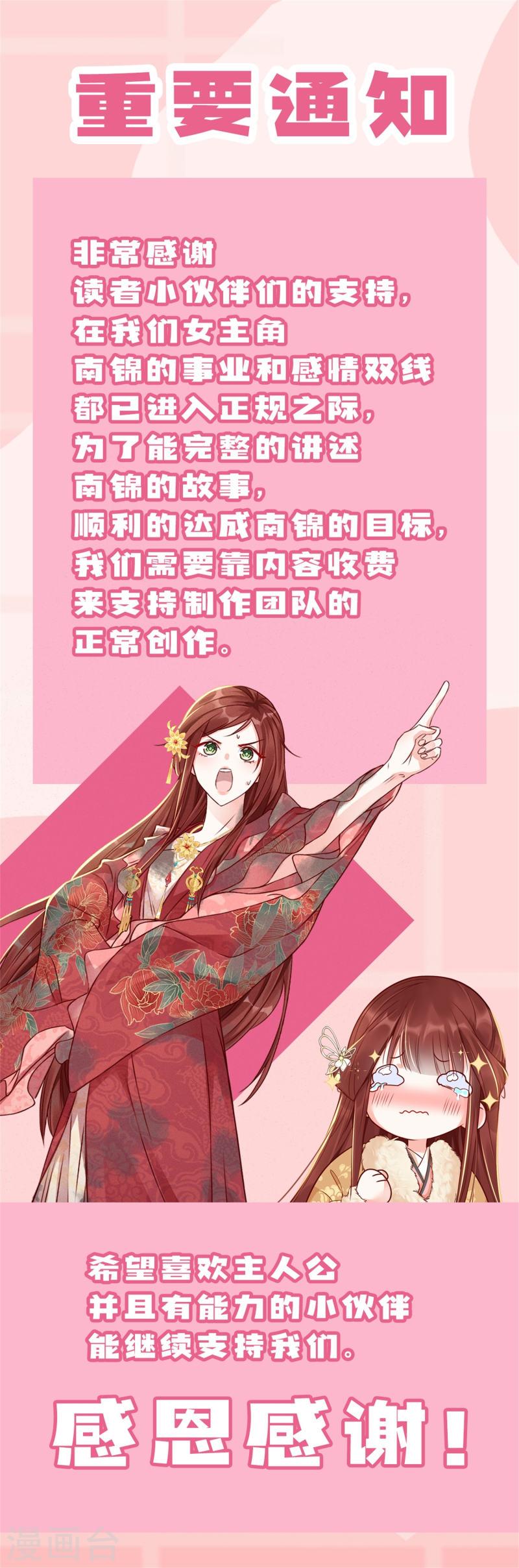 嫡女纨绔世子不好骗在线阅读漫画,第28话 扫货遇阻45图