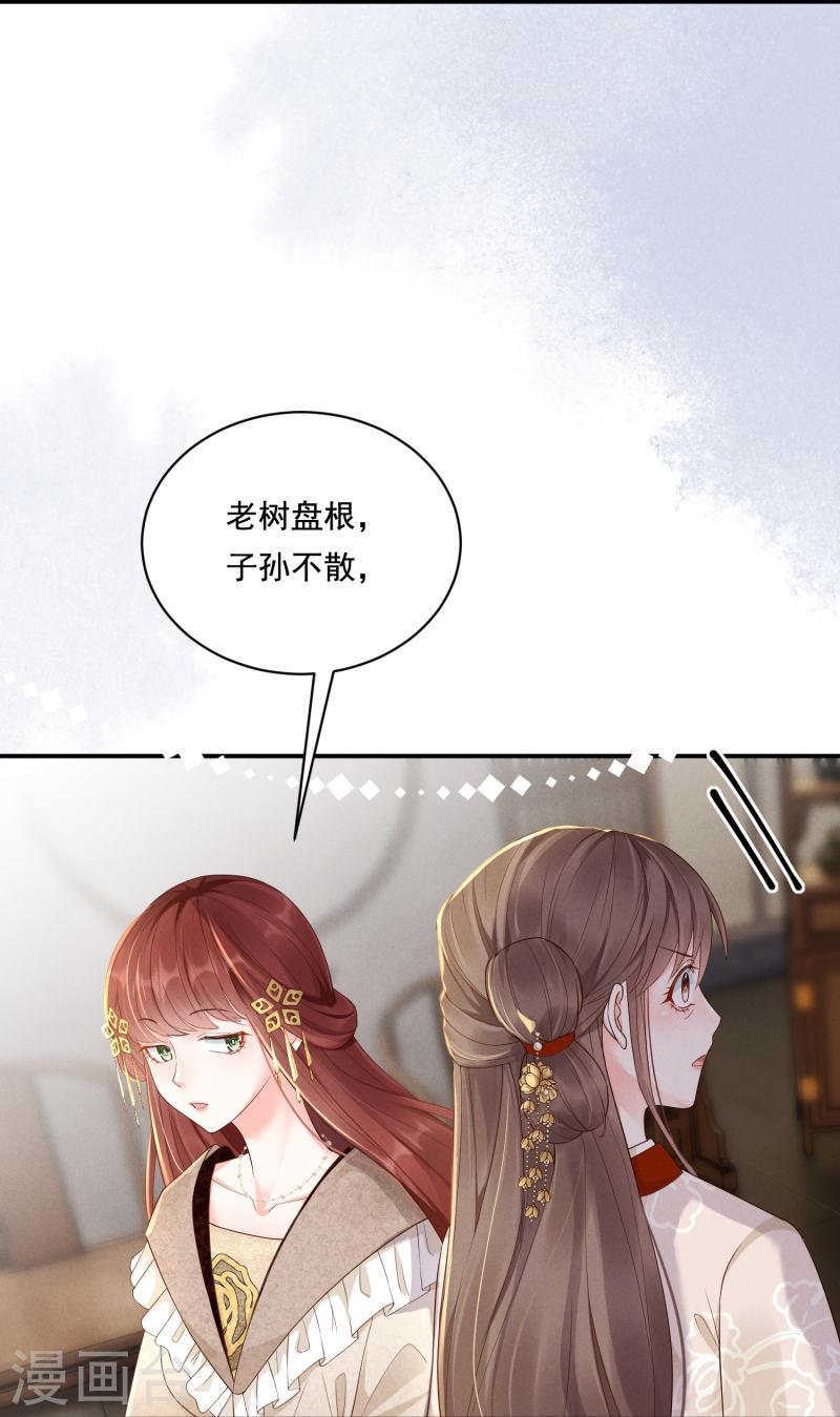 嫡女纨绔:世子不好骗第二季漫画,第29话 拿捏得当7图