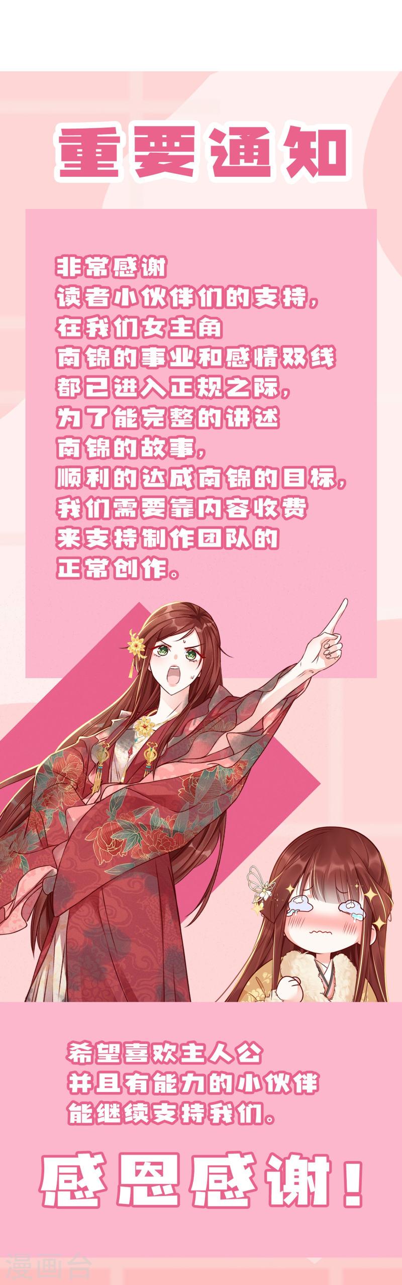 嫡女纨绔:世子不好骗第二季漫画,第29话 拿捏得当34图