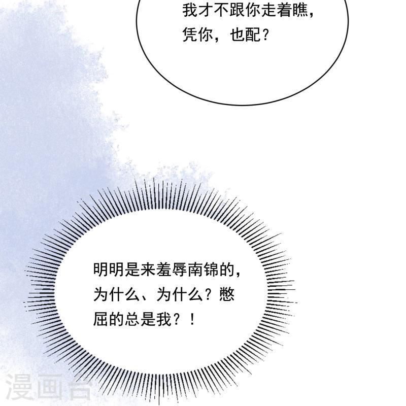 嫡女纨绔:世子不好骗第二季漫画,第29话 拿捏得当10图