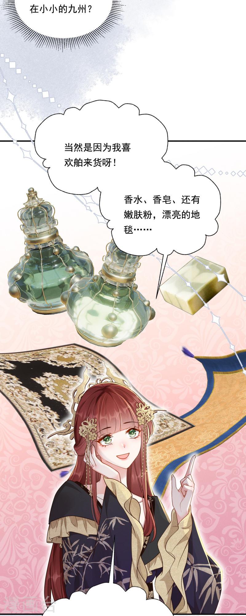 嫡女纨绔世子不好骗漫画免费下拉式酷漫屋漫画,第31话 扮猪吃猪28图