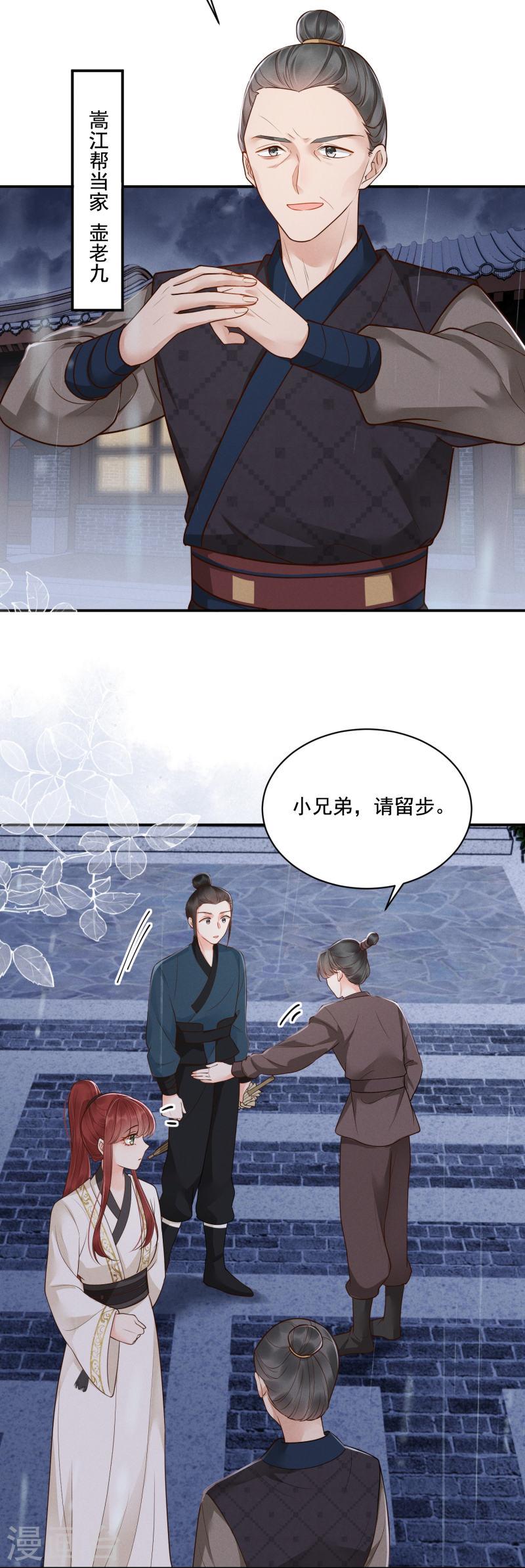 嫡女纨绔世子不好骗漫画,第33话 夜访漕帮13图