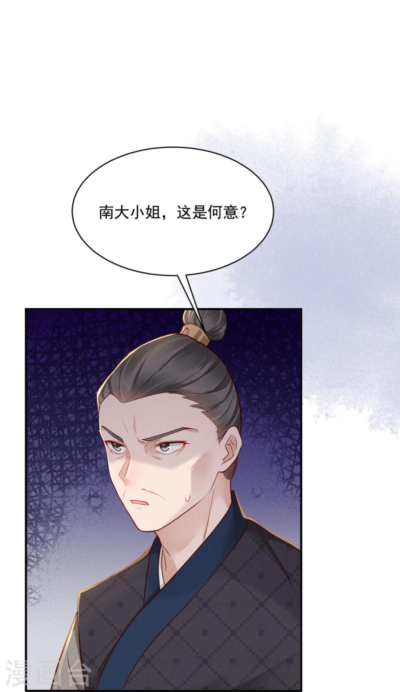 嫡女纨绔：世子不好骗漫画,第34话 棋逢对手17图