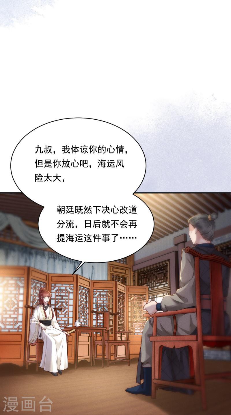 嫡女纨绔：世子不好骗漫画,第34话 棋逢对手15图