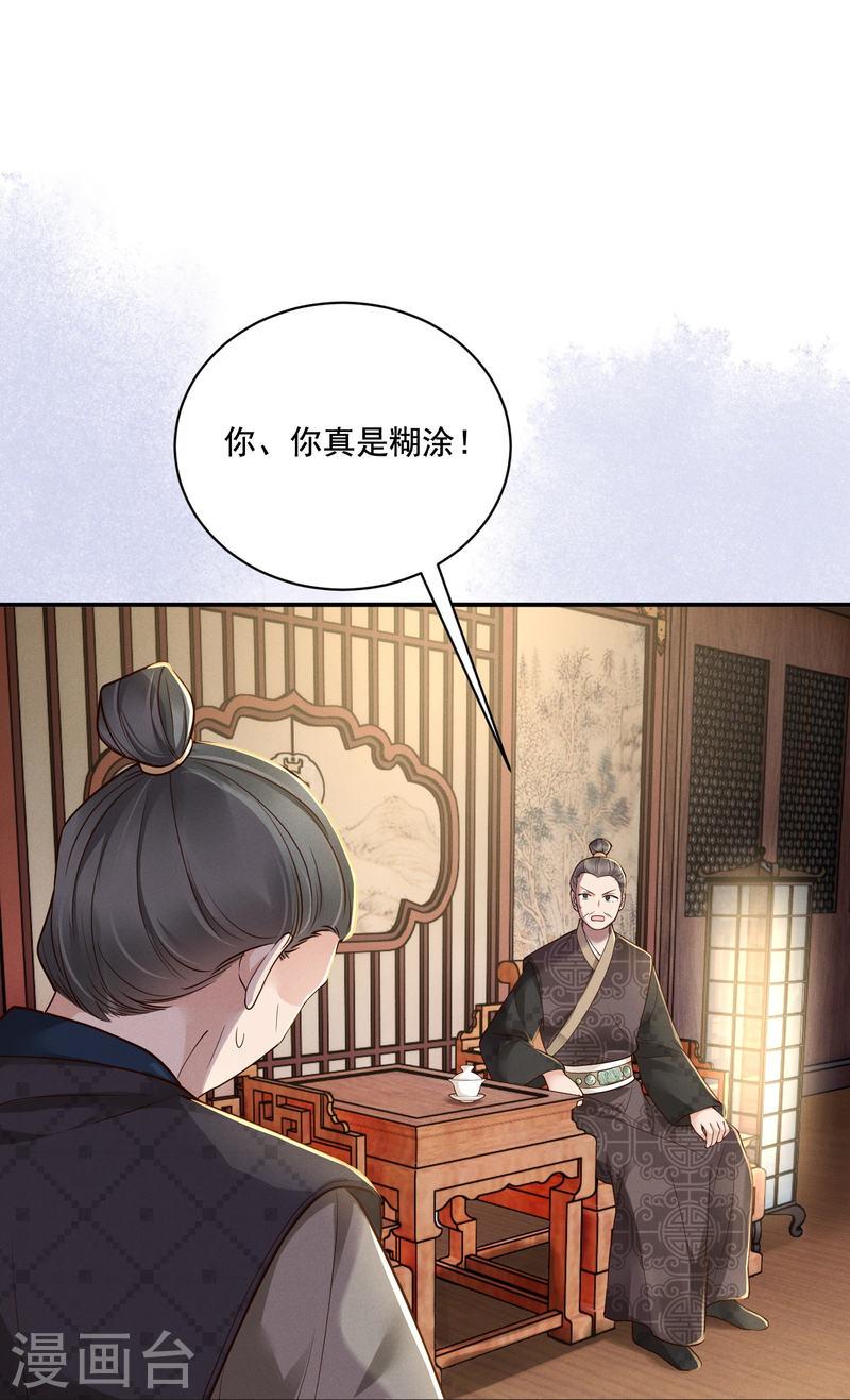 嫡女纨绔：世子不好骗漫画,第34话 棋逢对手28图