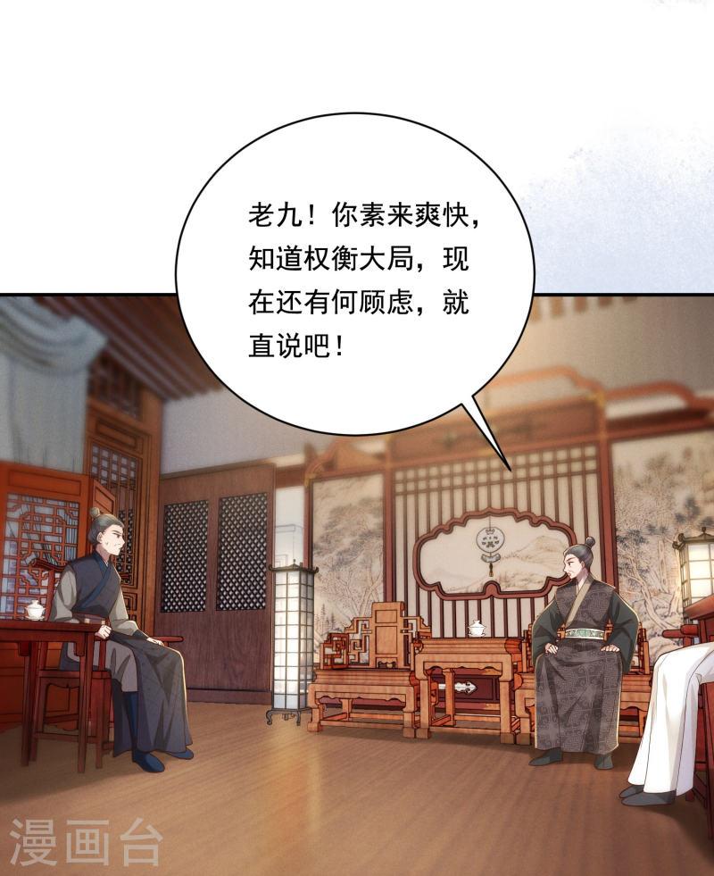 嫡女纨绔：世子不好骗漫画,第34话 棋逢对手22图