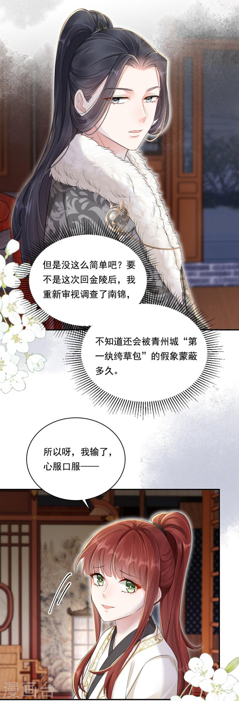 嫡女纨绔：世子不好骗漫画,第36话 撩拨失败3图