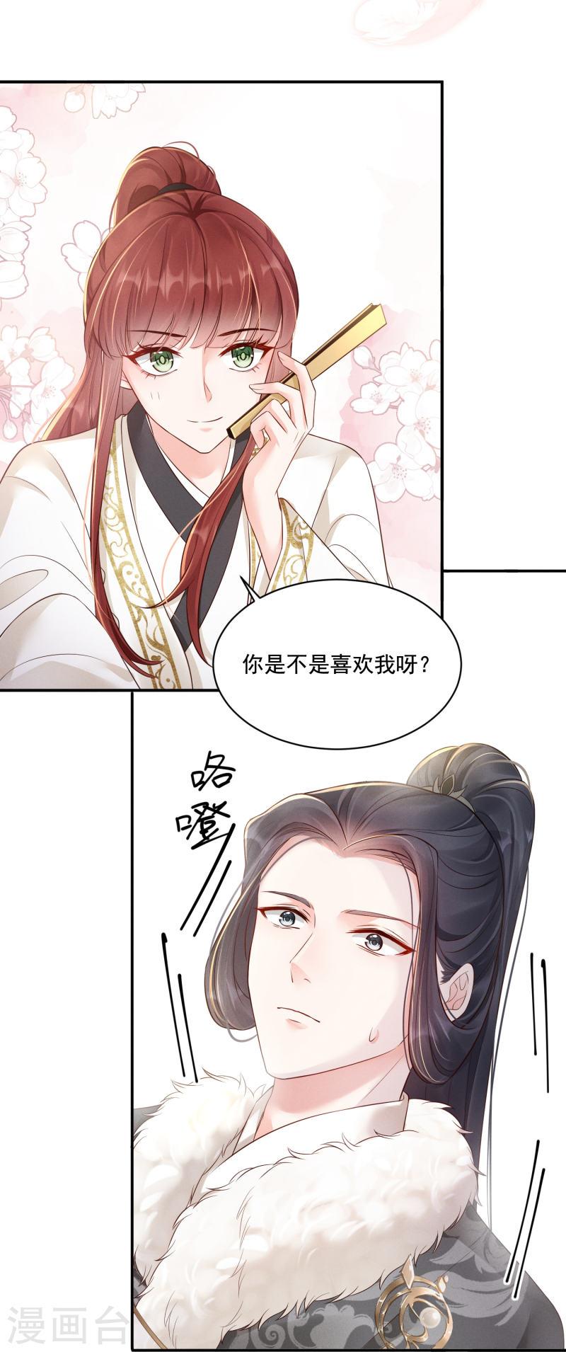 嫡女纨绔：世子不好骗漫画,第36话 撩拨失败13图